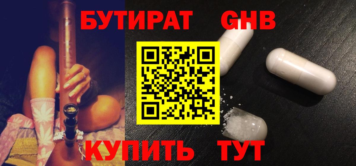 Бутират бутик  Вход с VPN  Видное 