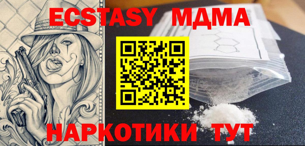 МДМА  МДМА Molly  Вход с VPN  MDMA crystal  Видное 