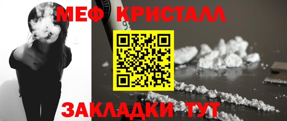 МЕФ кристаллы Видное